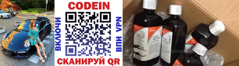 Кодеиновый сироп Lean Purple Drank  Купить где  Ладушкин 